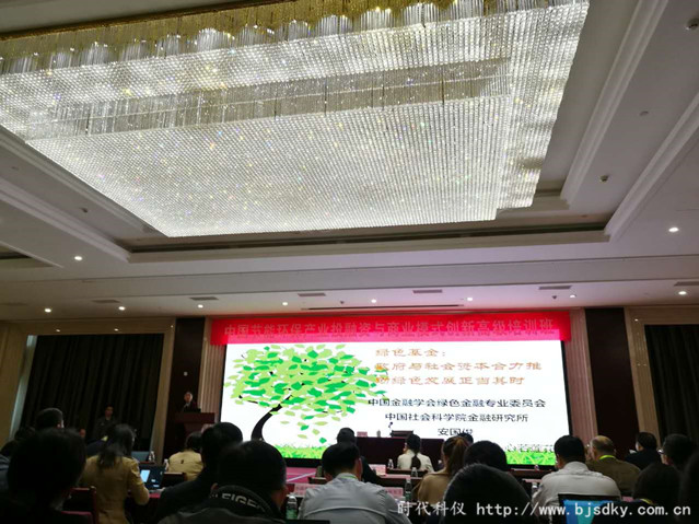 節(jié)能產業(yè)投融資培訓-時代科儀4_副本.jpg