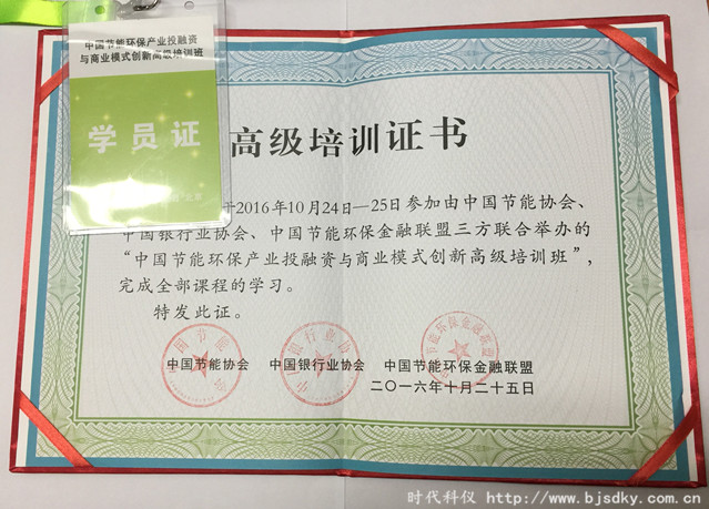 節(jié)能產業(yè)投融資培訓-時代科儀1_副本.jpg