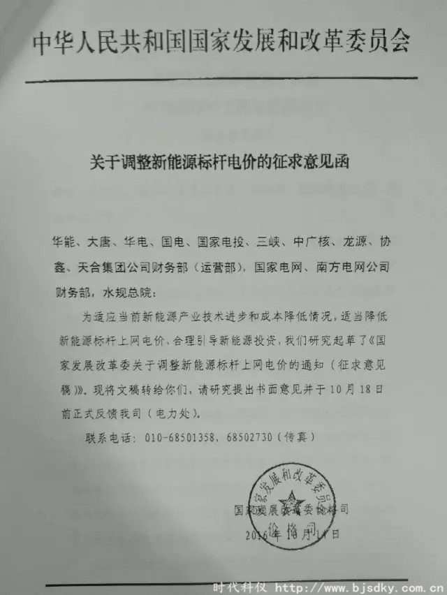 調整新能源標桿電價-時代科儀1.jpg