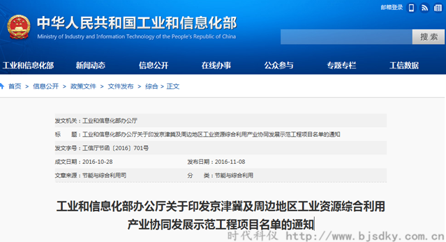 工業資源綜合利用項目名單-時代科儀1_副本.png